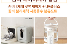 꿈비 젖병세척기 참가소식