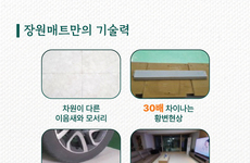 장원매트 층간소음매트 참가소식